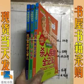 可怕的科学·经典科学系列：肚子里的恶心事儿