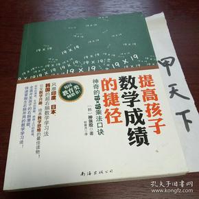 提高孩子数学成绩的捷径：神奇的19*19乘法口诀