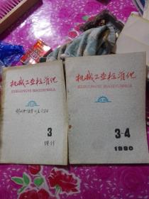 机械工业标准化--3-3-3增刊