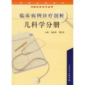 ：临床病例诊疗剖析