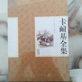 卡耐基全集