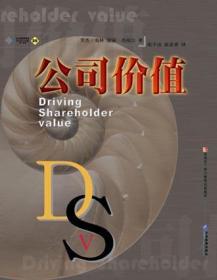 公司价值