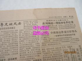 羊城晚报（原报）1988年3月22日 总第2959号——诸多事筹备就绪 海南省呼之欲出、扭曲灵魂的警示：王林杀害父母案探微、苏联东欧国家加快机构改革