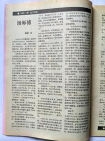 海外文摘 1988年第4期：费翔答本刊记者问。老兄，我醒着，三毛。蒋经国身后的台湾。我的心路历程，李登辉。陈果贝只身美国打天下。旧金山华人首富黄襟海。加拿大唐人街在蜕变中。卢泰愚和他的妻子。海明威与名画。奥运会5环标志溯源。人为什么要找借口，李刚译。谈话的艺术。交朋结友见性格。世界十大盗窃案。催眠术有什么作用。医治遗尿症新法，晓冈译。紫菜可治胃溃疡。站与健康。如何对待孩子的恐惧心理。恋爱的情操