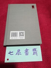 伏庐选藏玺印汇存  西泠印社