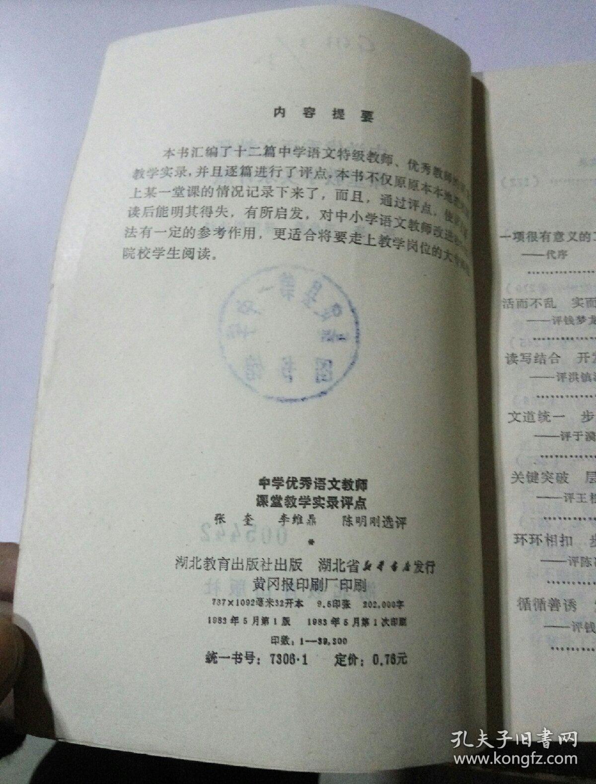 课堂教学实录评点