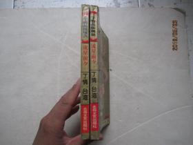 流星前夕（上下）