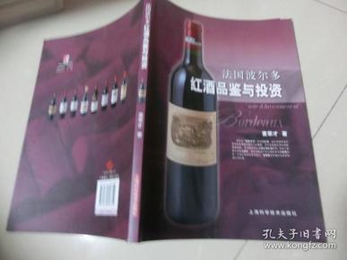 法国波尔多红酒品鉴与投资