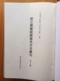 （康熙）杭州府志 卷二：城池 坊里 衢巷 市镇 桥梁，卷三：山川上，卷四：山川下，卷五：古迹 宫室，卷六：风俗 物产，卷七：户口