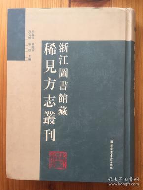 （康熙）杭州府志 卷二：城池 坊里 衢巷 市镇 桥梁，卷三：山川上，卷四：山川下，卷五：古迹 宫室，卷六：风俗 物产，卷七：户口