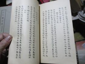 友鸥堂集 清人别集丛刊 1979年上海古籍出版社线装2册全