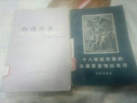 物理学史