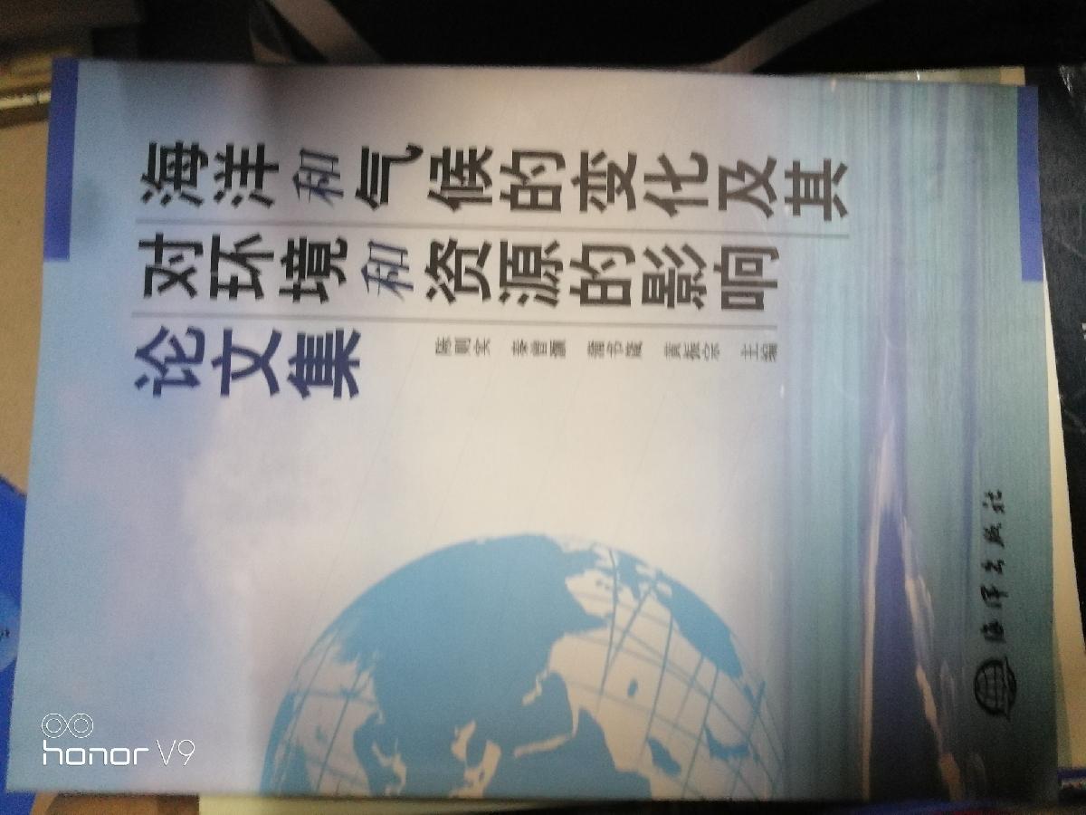 海洋和气候的变化及其对环境和资源的影响论文集