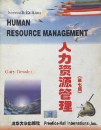 Human Resource Management 人力资源管理:第七版英文原版