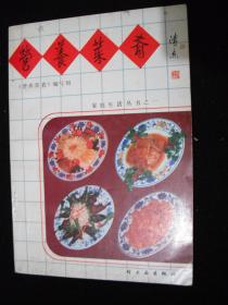 1986年出版的---老菜谱---【【营养菜谱】】----少见