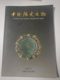 中国历史文物2004  1