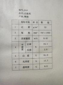 新版纸张样本大全 【第一分册】