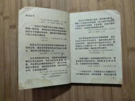 ●永远忠于毛主席：《广阔天地炼红心》集体编【1970年重庆教育版32开106面】!