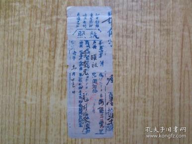 广东新会县同治拾年征收钱粮执照