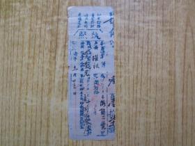 广东新会县同治拾年征收钱粮执照