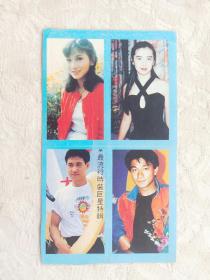不干胶贴纸，香港贴画，最流行时装巨星特辑-赵雅芝、王祖贤、张学友、刘德华