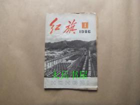 红旗1986.4