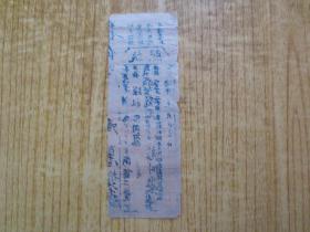 广东新会县同治拾年征收钱粮执照