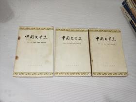 中国文学发展史  一，二，四【3册合售】
