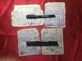 70年杭州老中医 处方笺〔四张〕自鉴