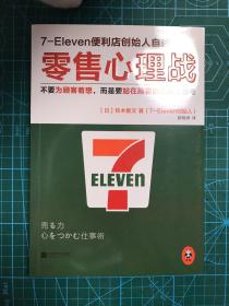 零售心理战：不要为顾客着想，而是要站在顾客的立场上思考