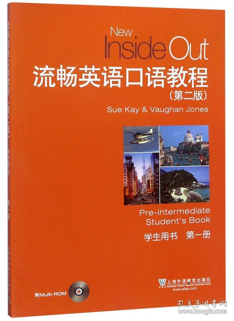 流畅英语口语教程(第二版)学生用书第一册