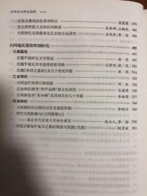 云冈文化研究选粹