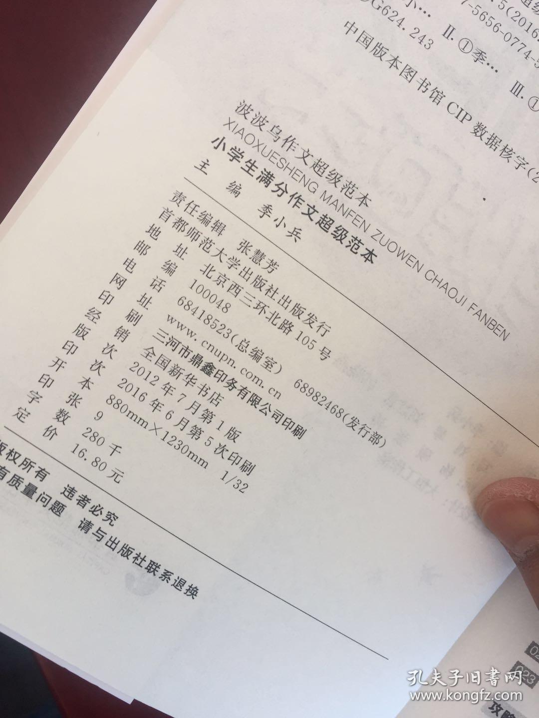 小学生满分作文超级范本