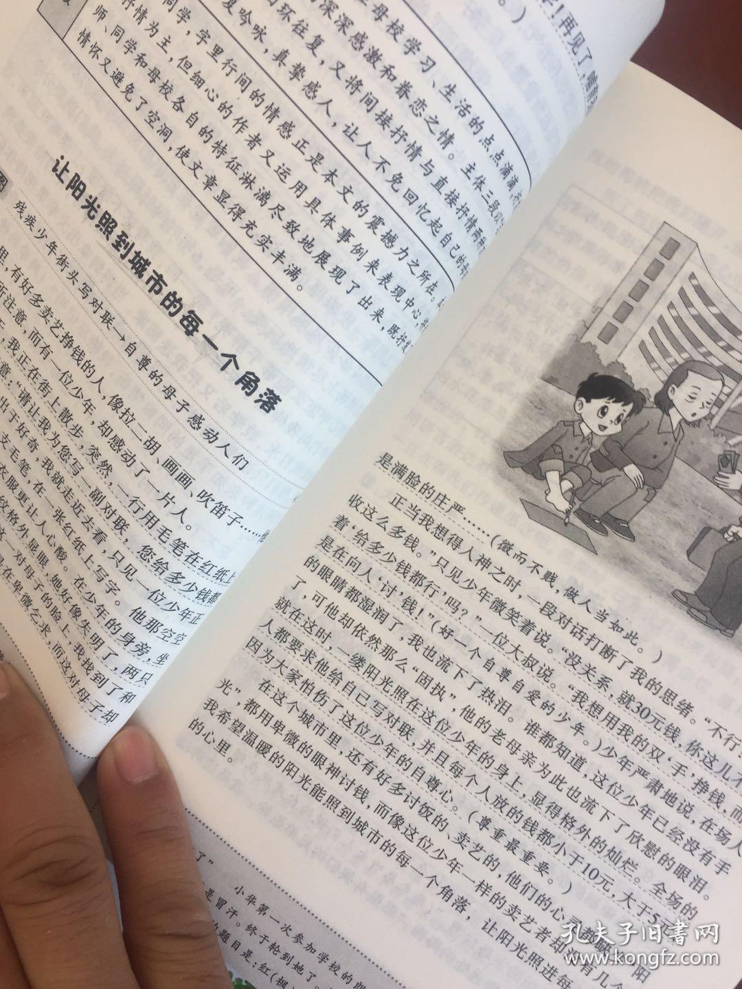 小学生满分作文超级范本