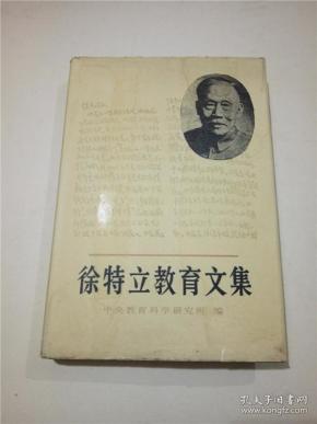 徐特立教育文集