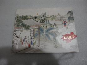 红楼梦 孙温绘【120】