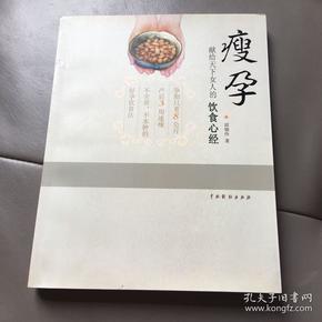 瘦孕：献给天下女人的饮食心经