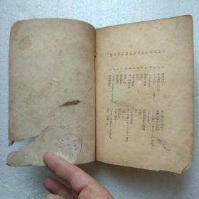 角色的诞生 【1950年3月第一版】