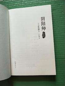 阴阳师系列（生成姬）