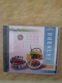 （VCD光盘）贫血病食疗要方（全新未拆封）