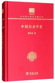 中国目录学史61-9