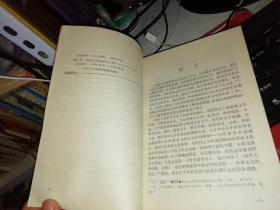 中国民间文学概要  【有印章字样：云南财贸学院 图书资料 汉语写作教研室】    【1985年 一版一印  原版书籍】  作者 :段宝林 著 出版社 :北京大学出版社