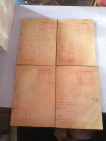 武侠小说 倪匡 《一剑情深》 8 9 10 11 12 14 15 16册  武林出版社【8本合售】