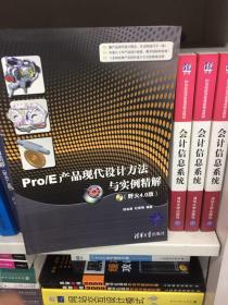 Pro/E产品现代设计方法与实例精解（野火4.0版）