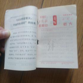 1992年台历/博览文摘版