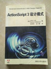 ActionScript 3设计模式