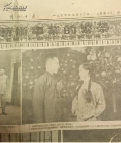 解放日报1954年九月十二日第5、6版（为了话剧艺术事业的繁荣）