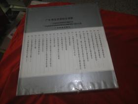 广东海岛资源综合调查：全套盒装20本（每本书名具体见图）