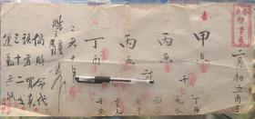 阳安哲字通（批命，哲字）1页
