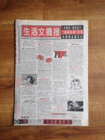 2002年3月1日《生活文摘报》（首只克隆猫面世）